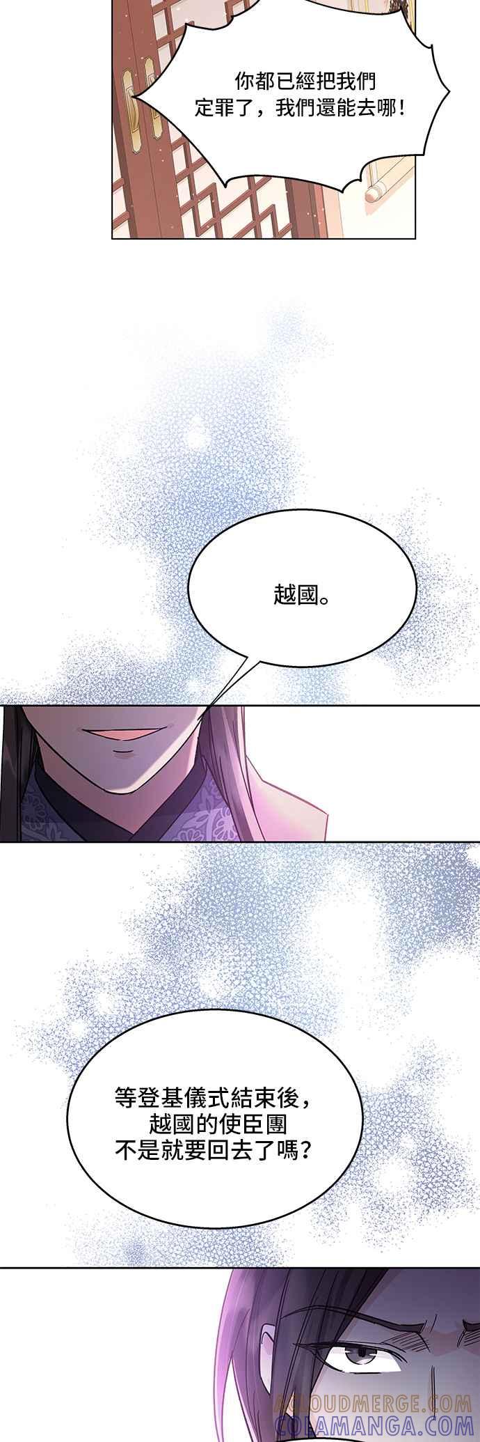 《影子新娘》第78话 第28页