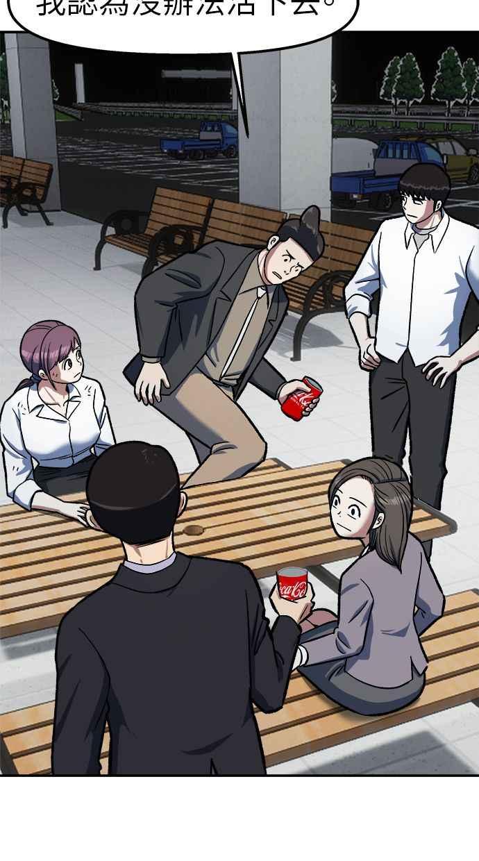 地球观察者 第79话 审判的方法 第47页