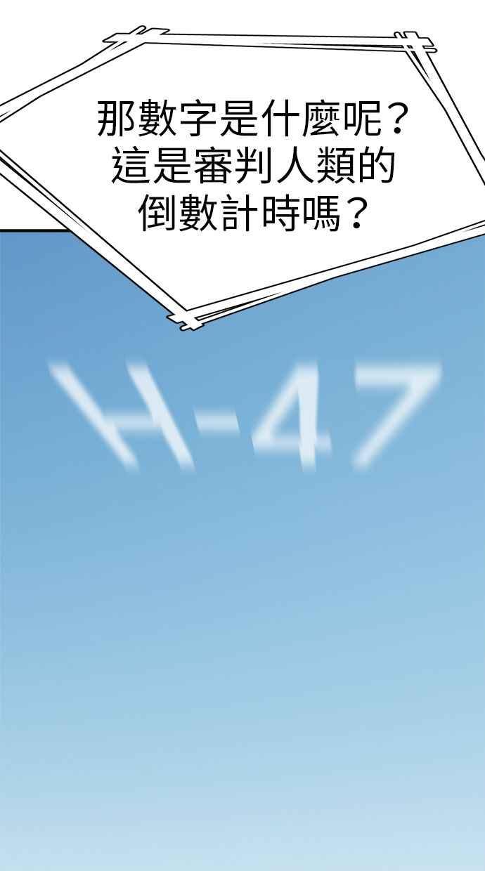 地球观察者 第79话 审判的方法 第16页