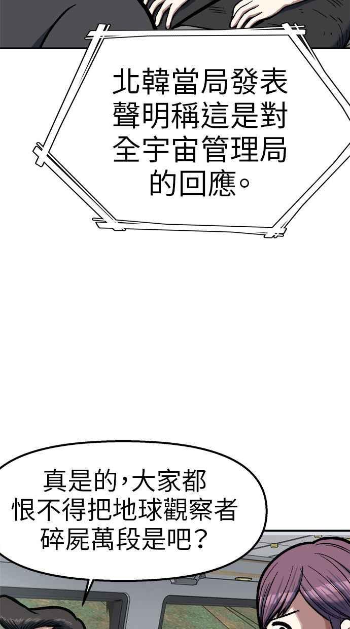 地球观察者 第79话 审判的方法 第20页