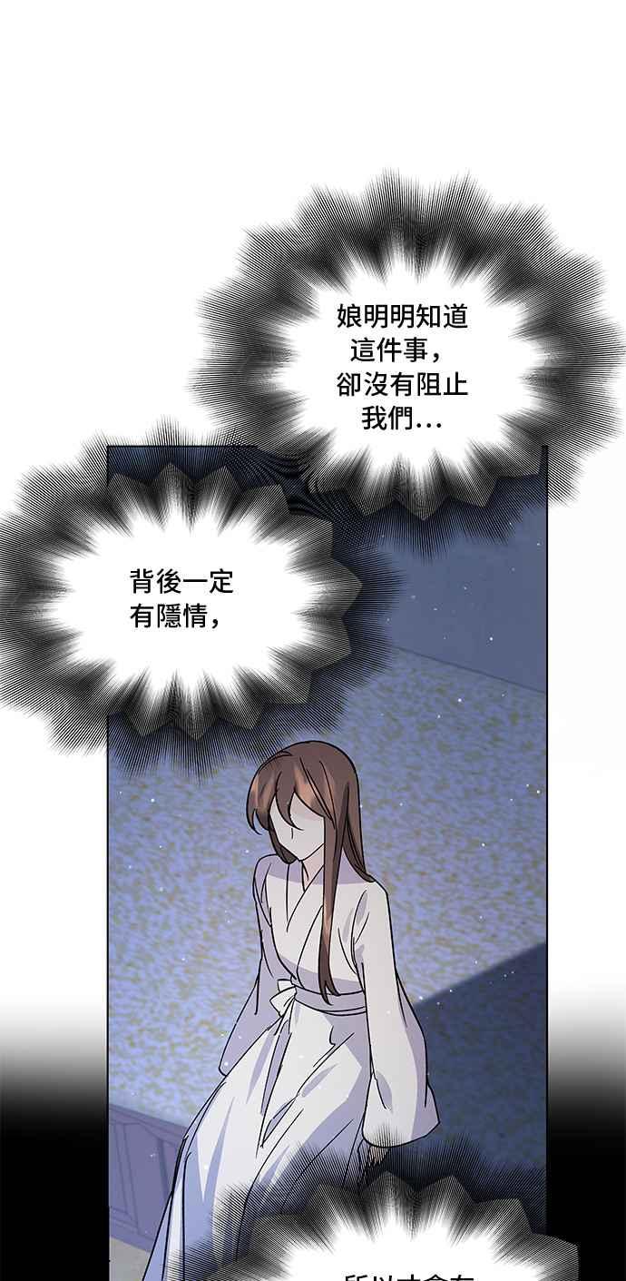 《影子新娘》第78话 第54页