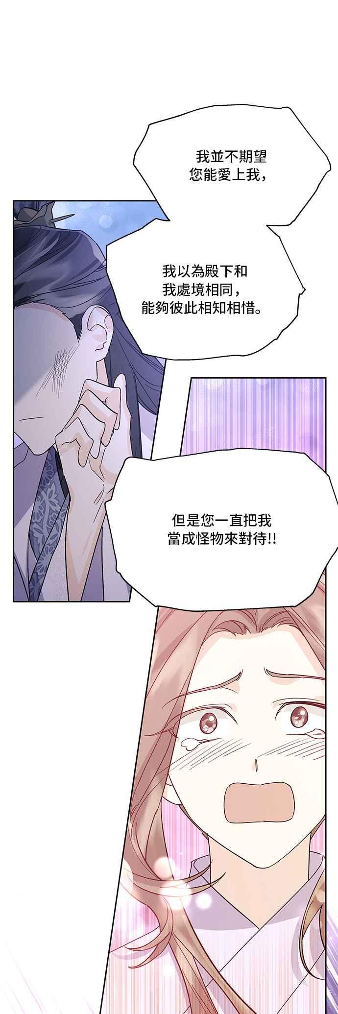 《影子新娘》第78话 第6页