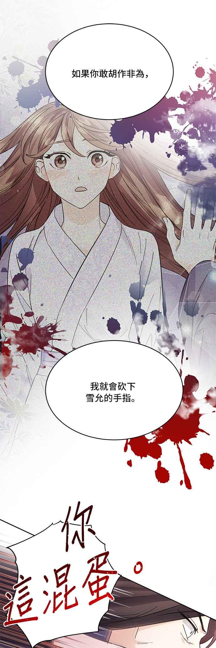 《影子新娘》第78话 第36页