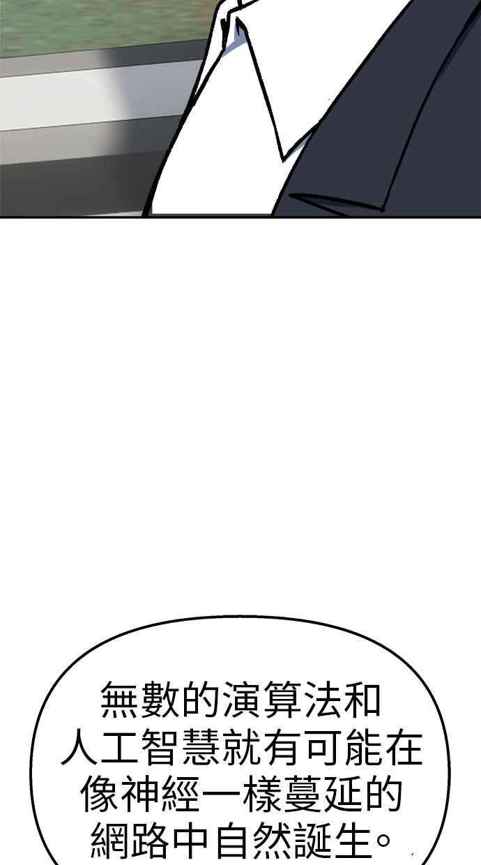 地球观察者 第79话 审判的方法 第36页