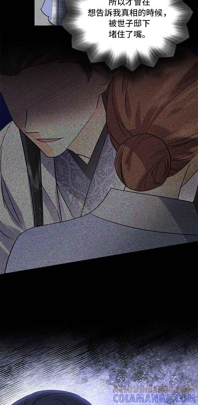 《影子新娘》第78话 第55页