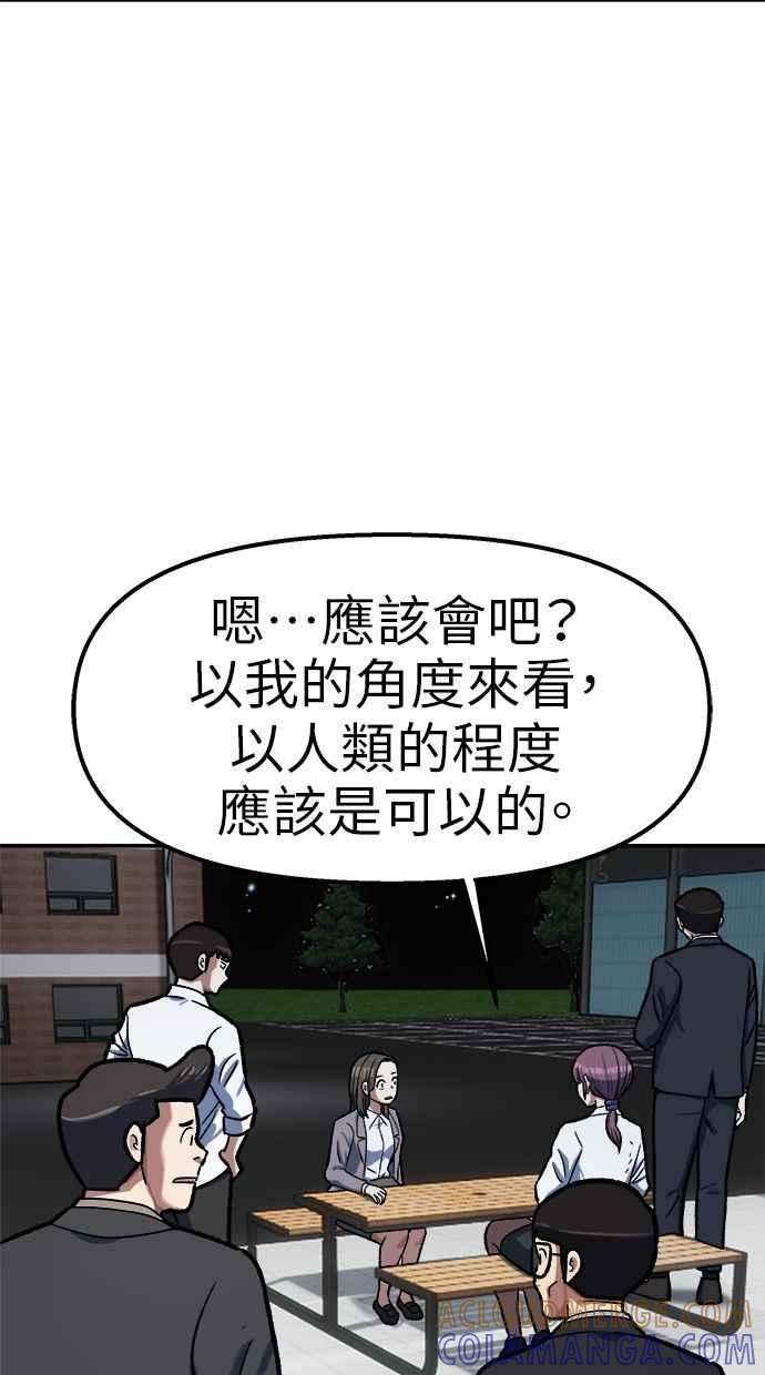 地球观察者 第79话 审判的方法 第45页