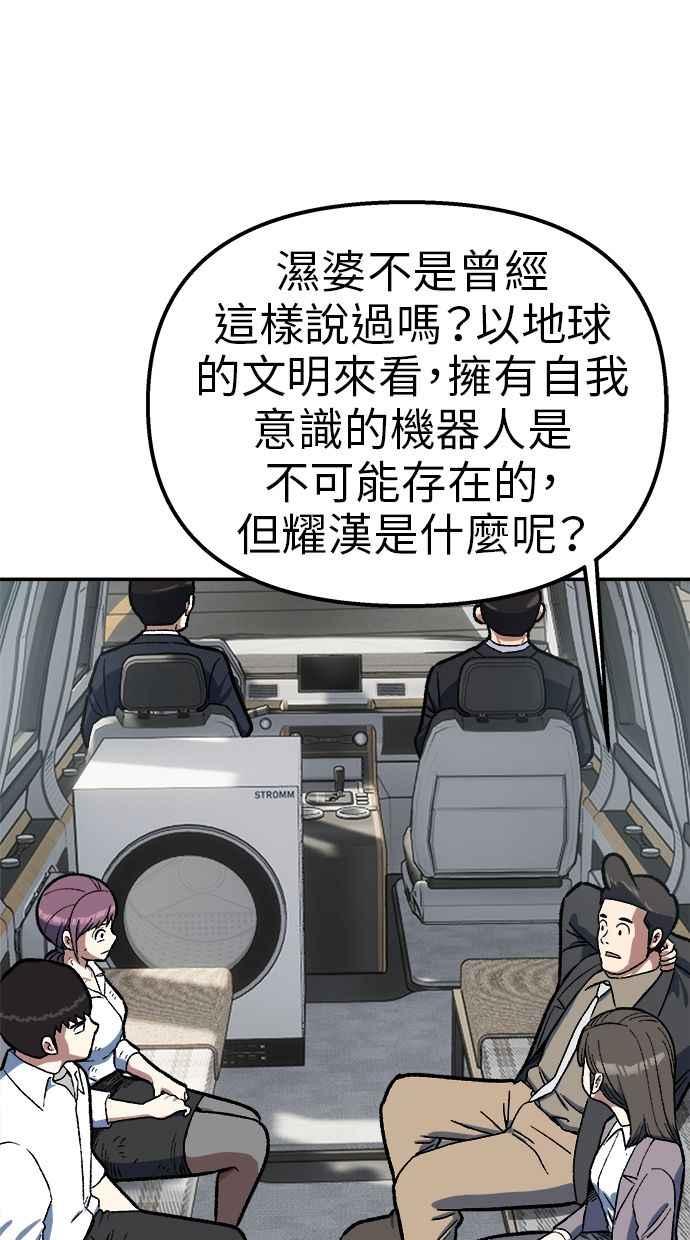 地球观察者 第79话 审判的方法 第32页