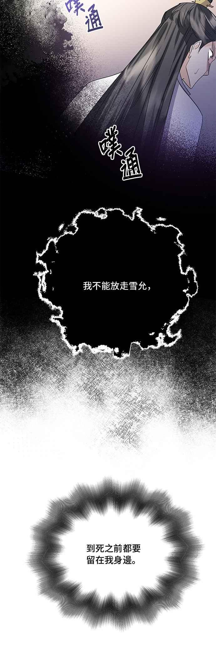 《影子新娘》第78话 第42页