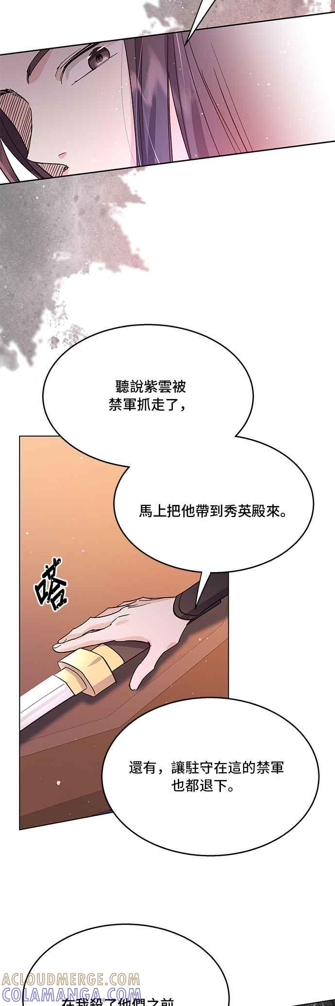 《影子新娘》第78话 第34页