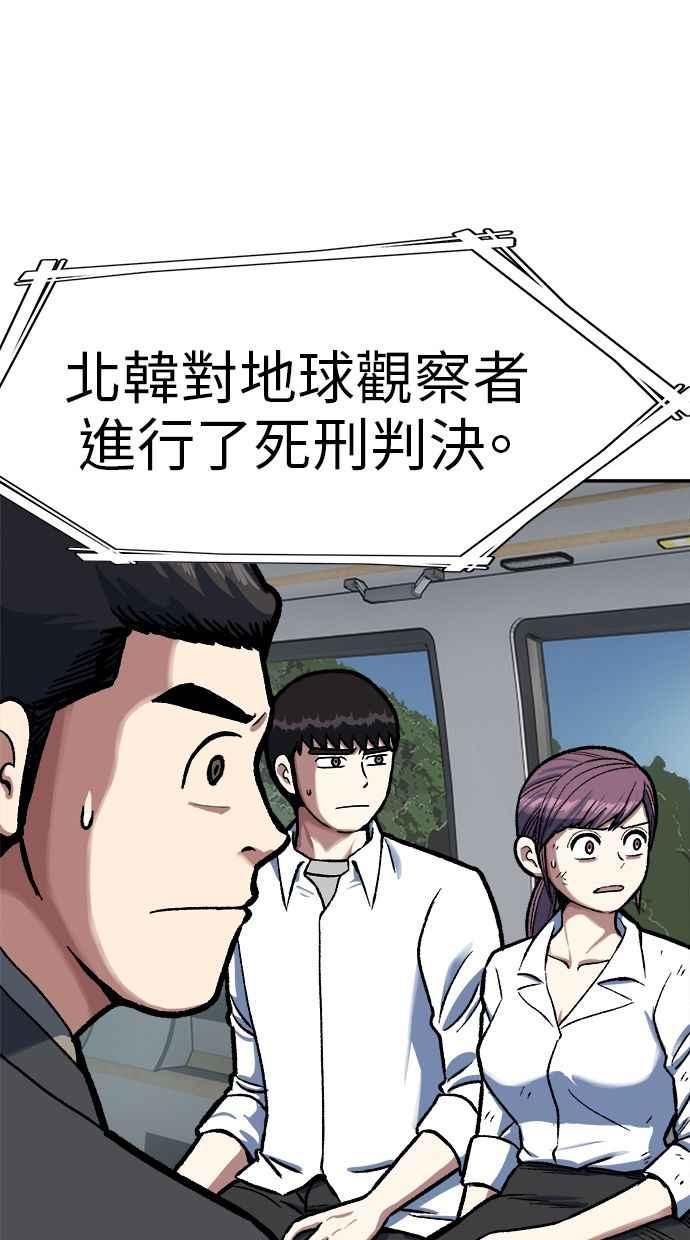 地球观察者 第79话 审判的方法 第19页