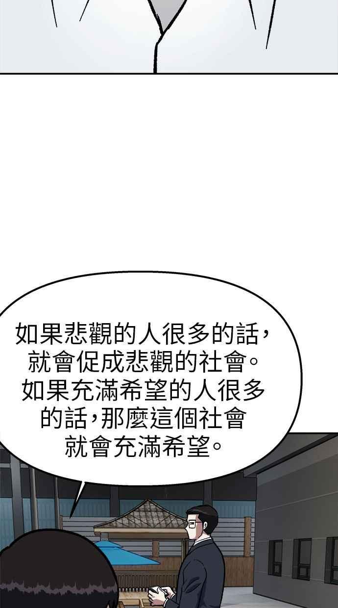地球观察者 第79话 审判的方法 第68页