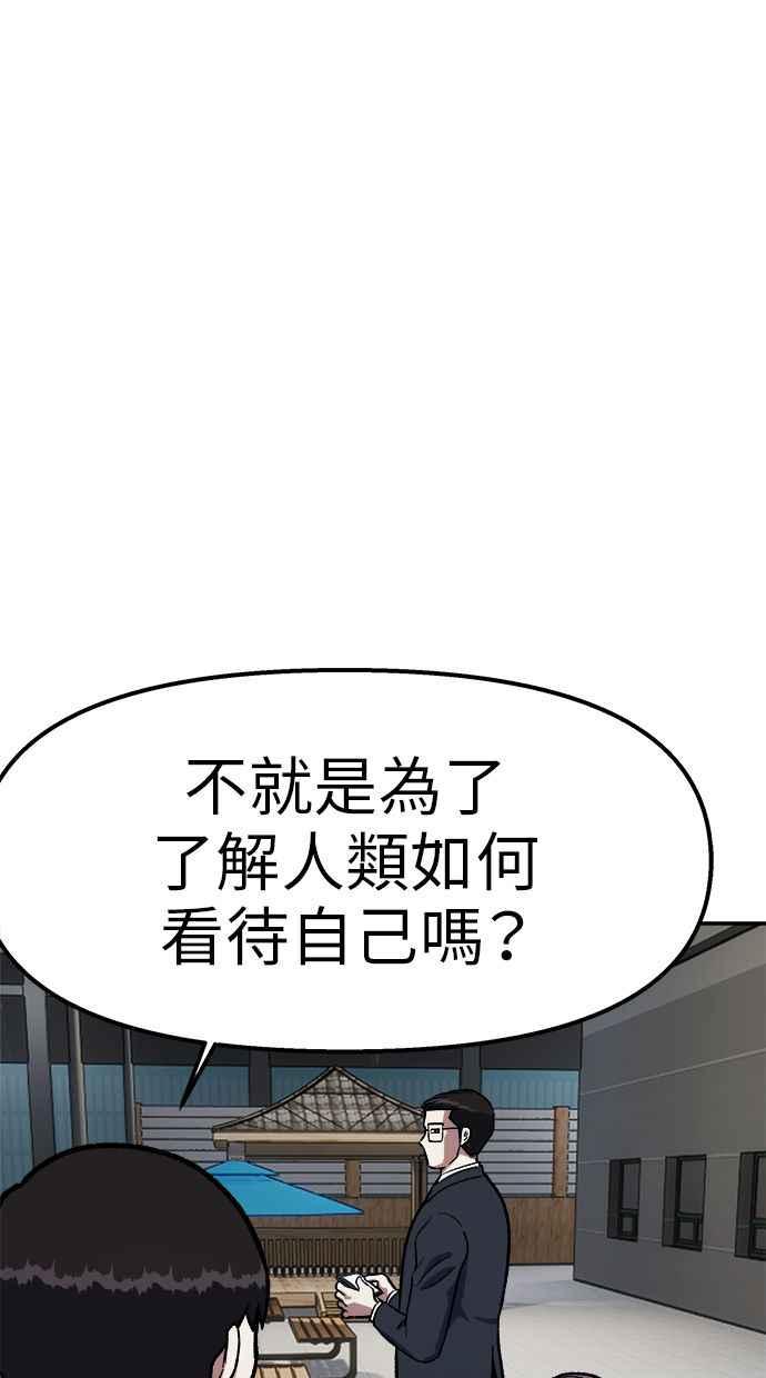 地球观察者 第79话 审判的方法 第71页