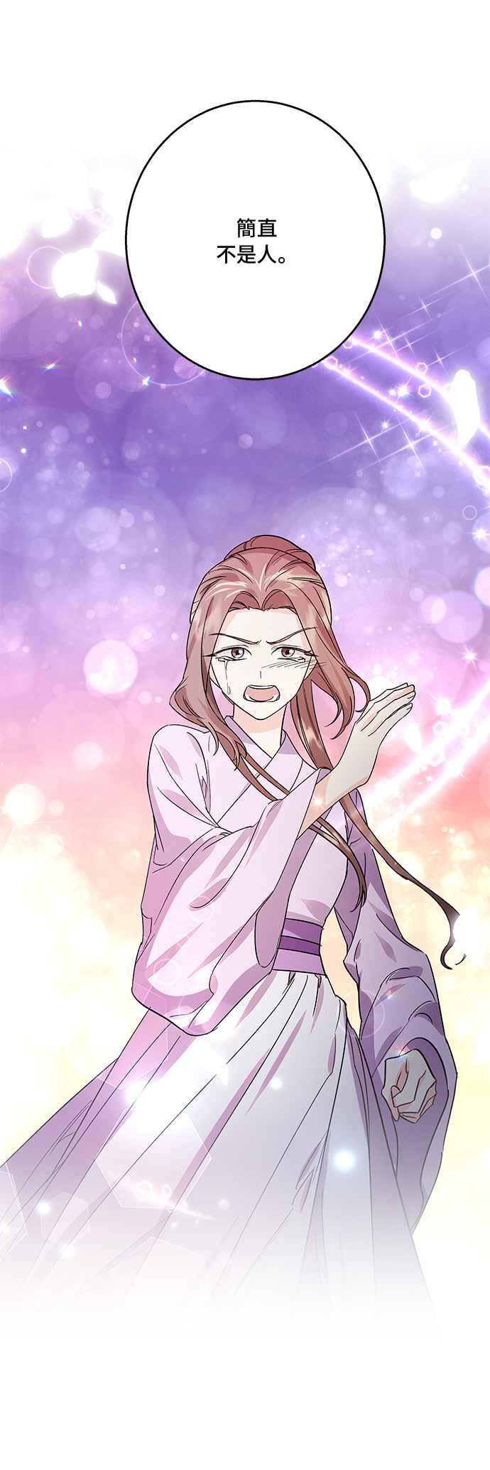 《影子新娘》第78话 第5页