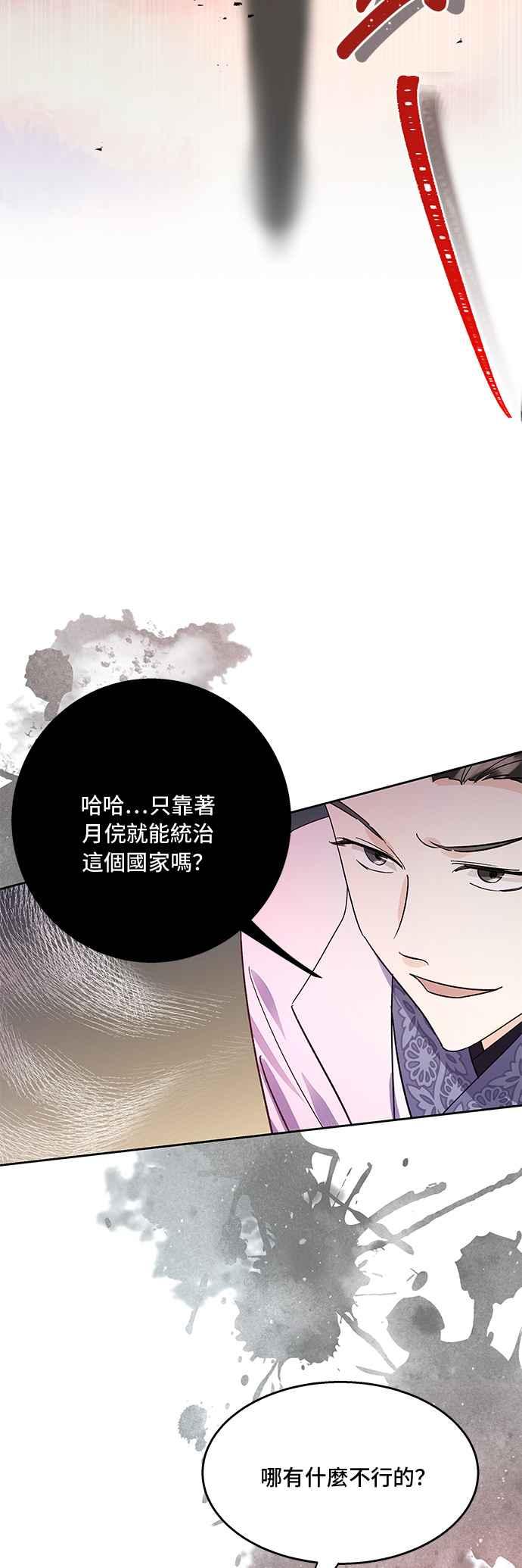 《影子新娘》第78话 第33页