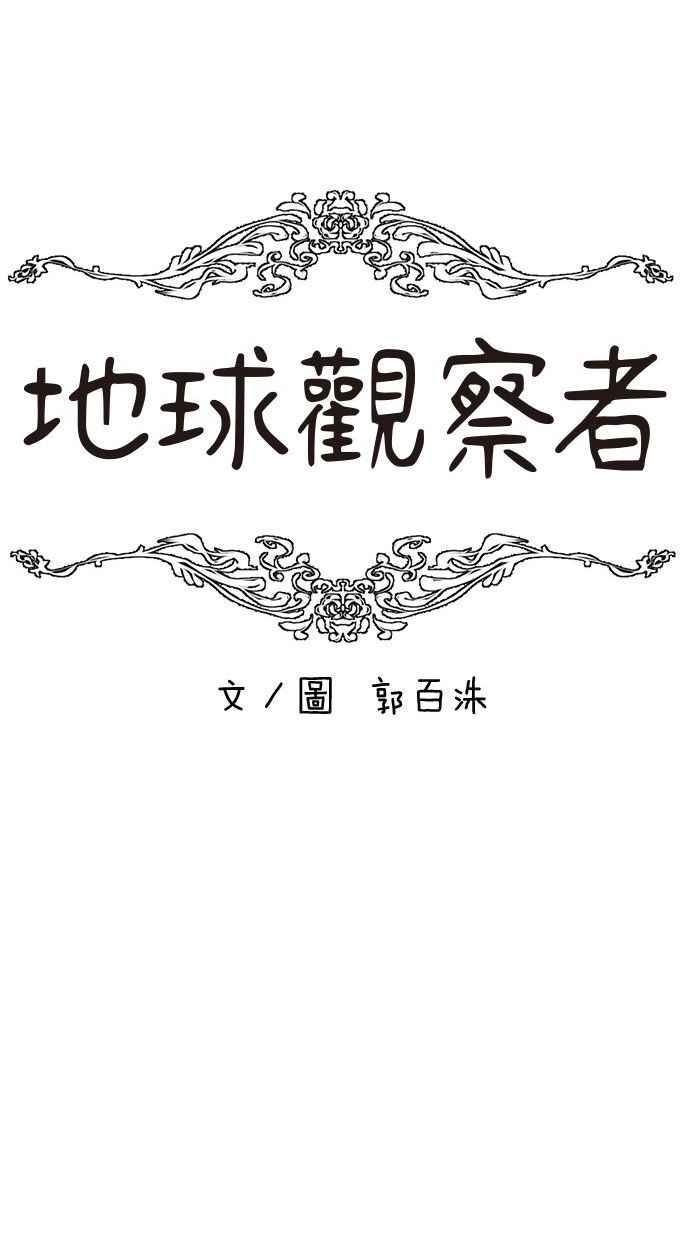 地球观察者 第79话 审判的方法 第42页