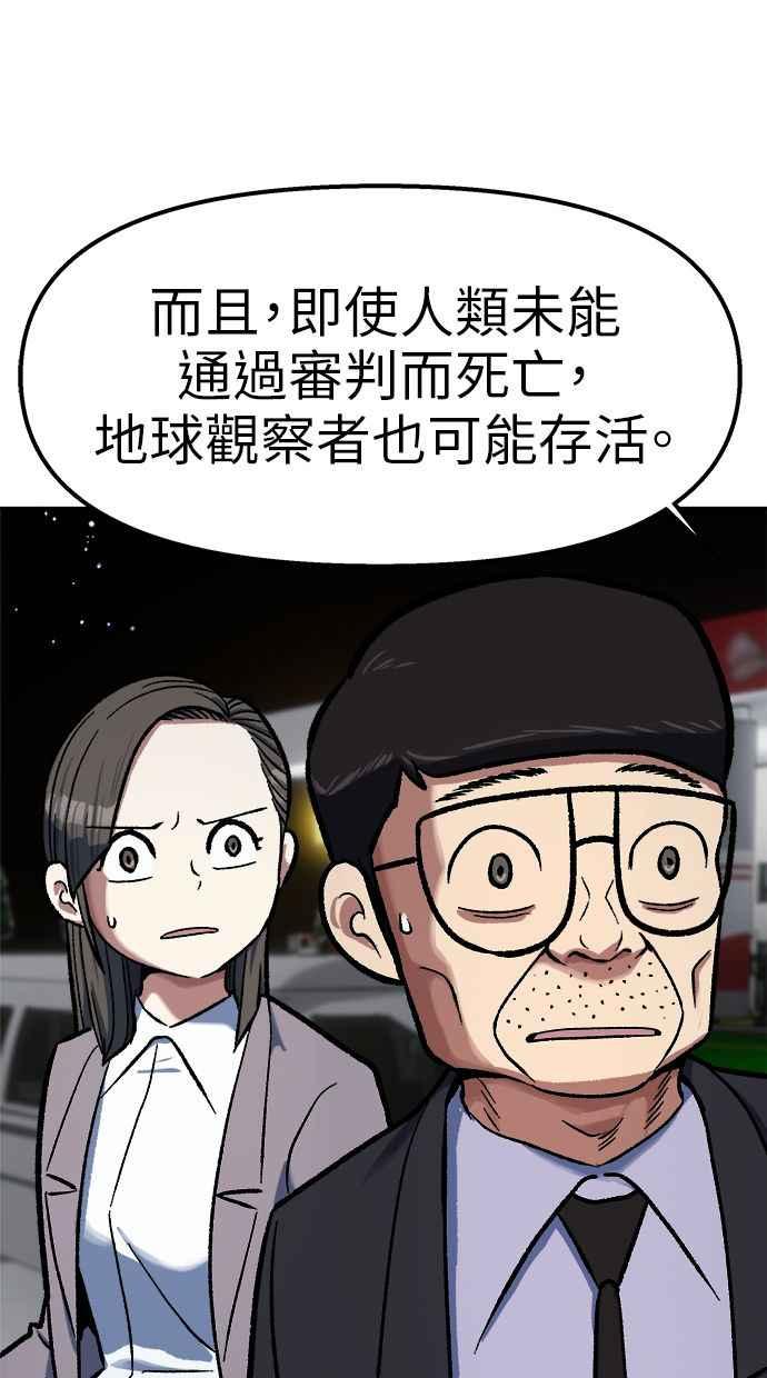 地球观察者 第79话 审判的方法 第79页