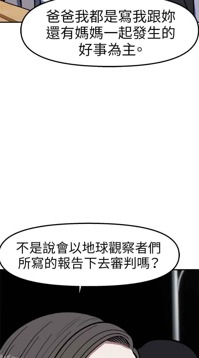 地球观察者 第79话 审判的方法 第59页