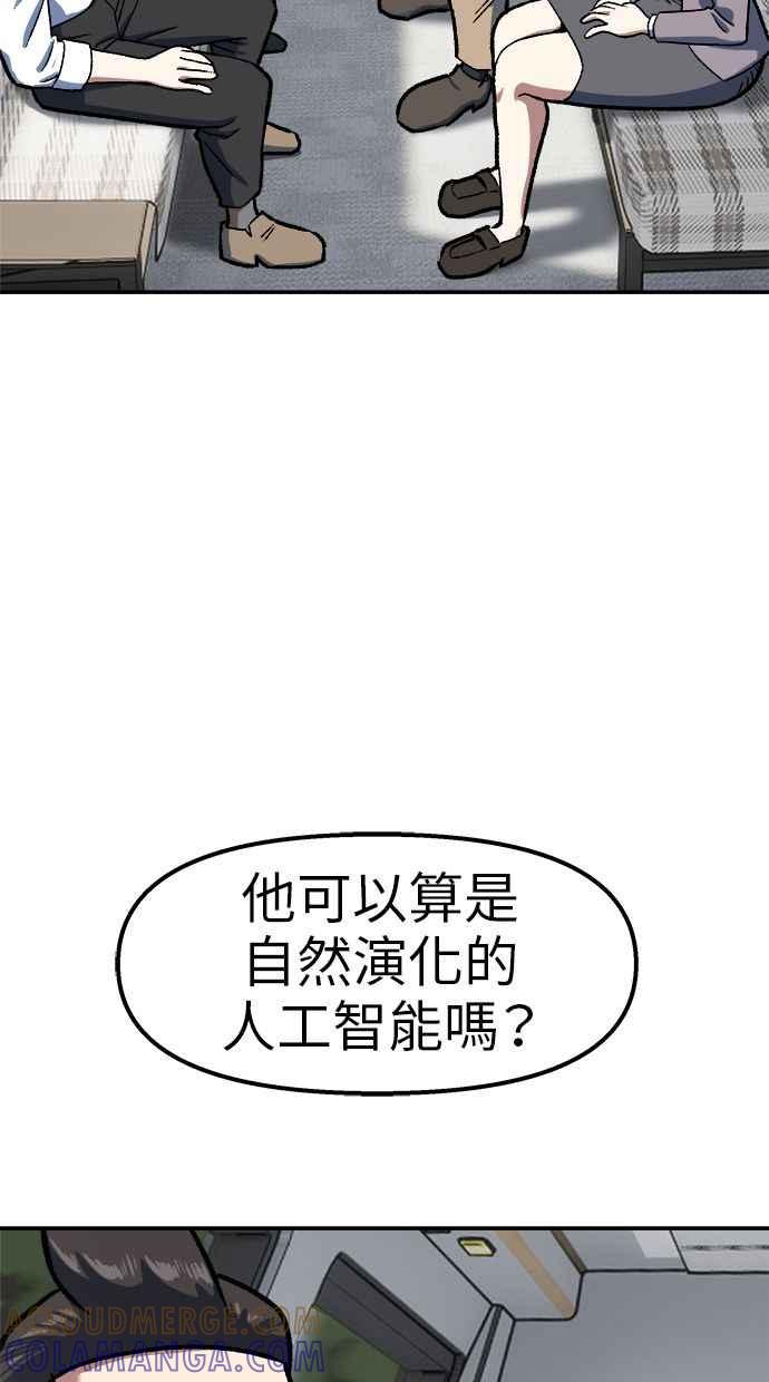 地球观察者 第79话 审判的方法 第33页