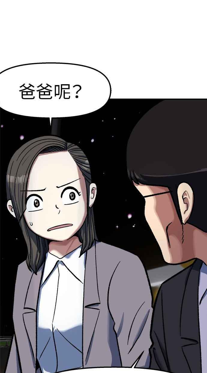 地球观察者 第79话 审判的方法 第58页