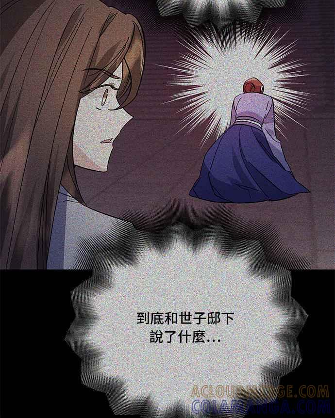 《影子新娘》第78话 第52页