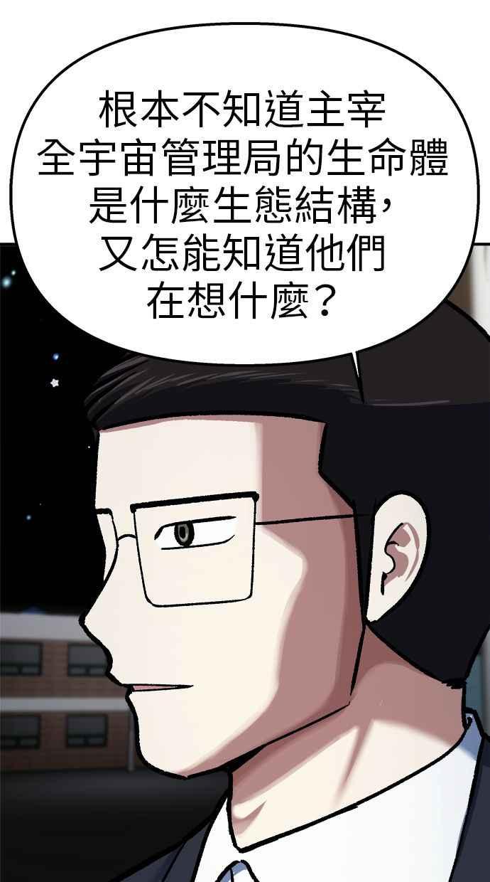 地球观察者 第79话 审判的方法 第76页