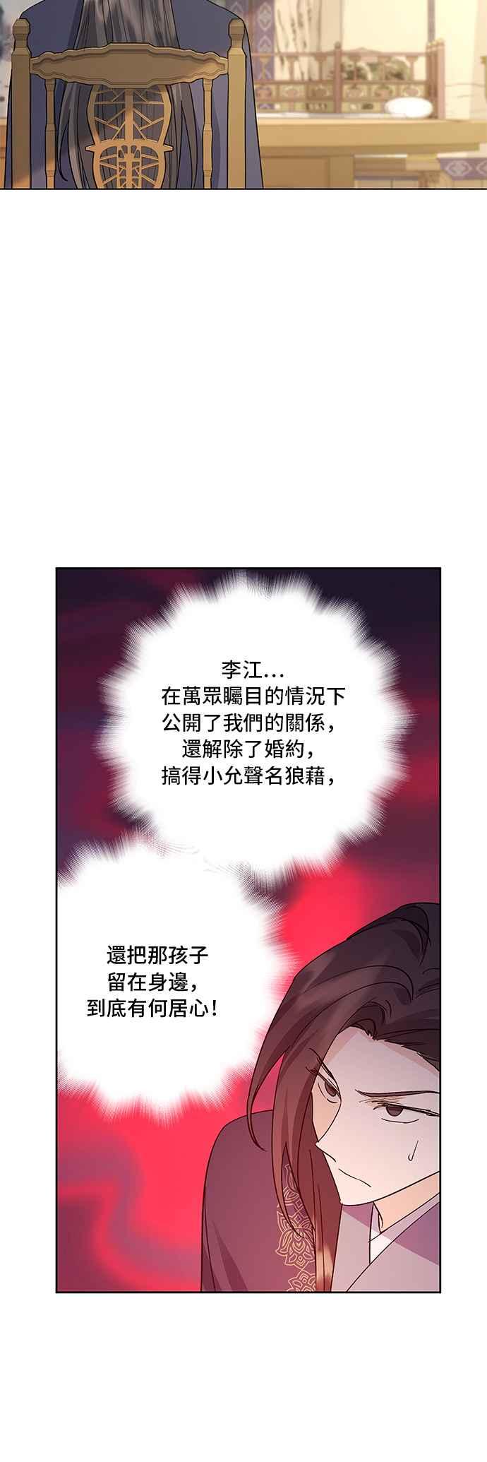 《影子新娘》第78话 第15页