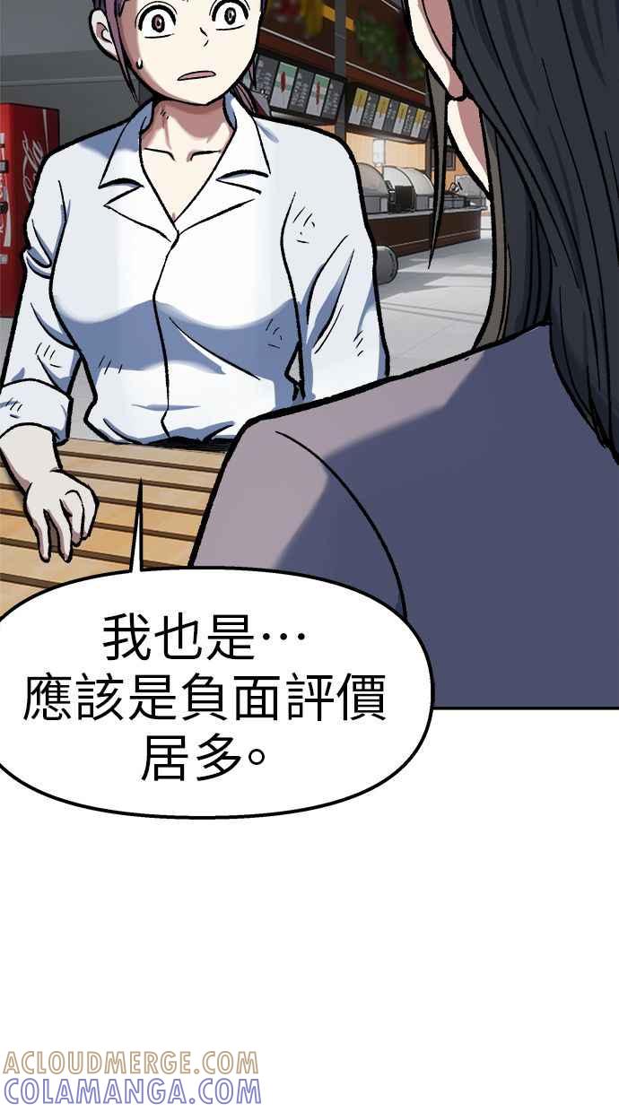 地球观察者 第79话 审判的方法 第57页