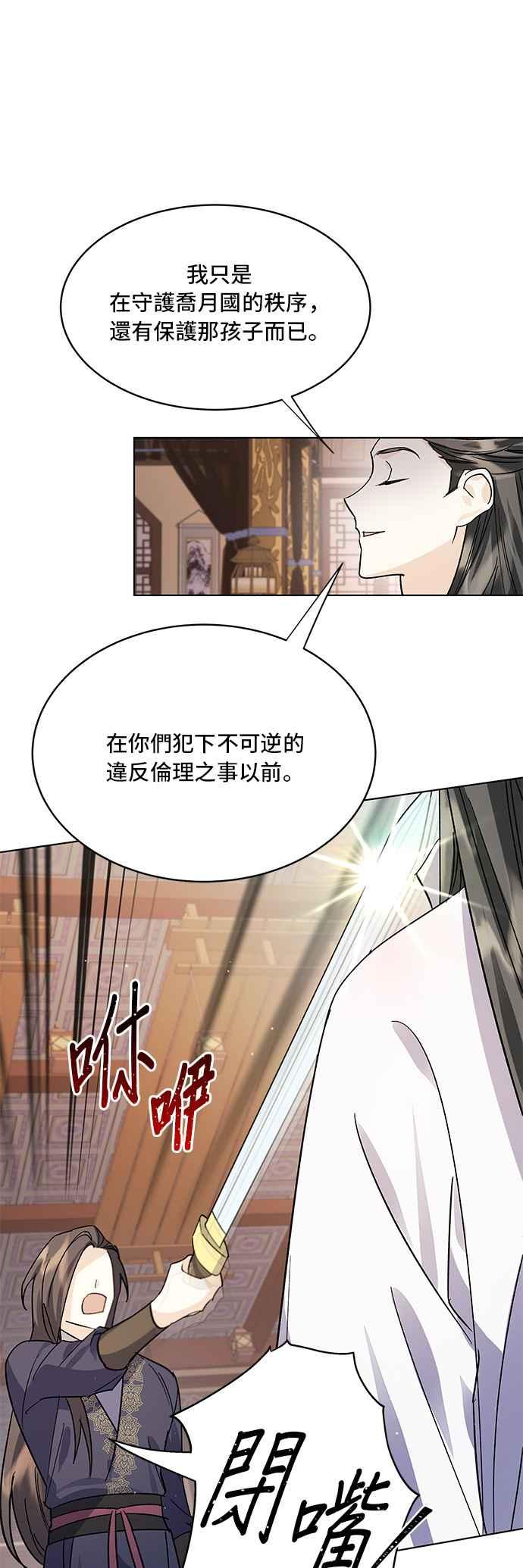 《影子新娘》第78话 第26页