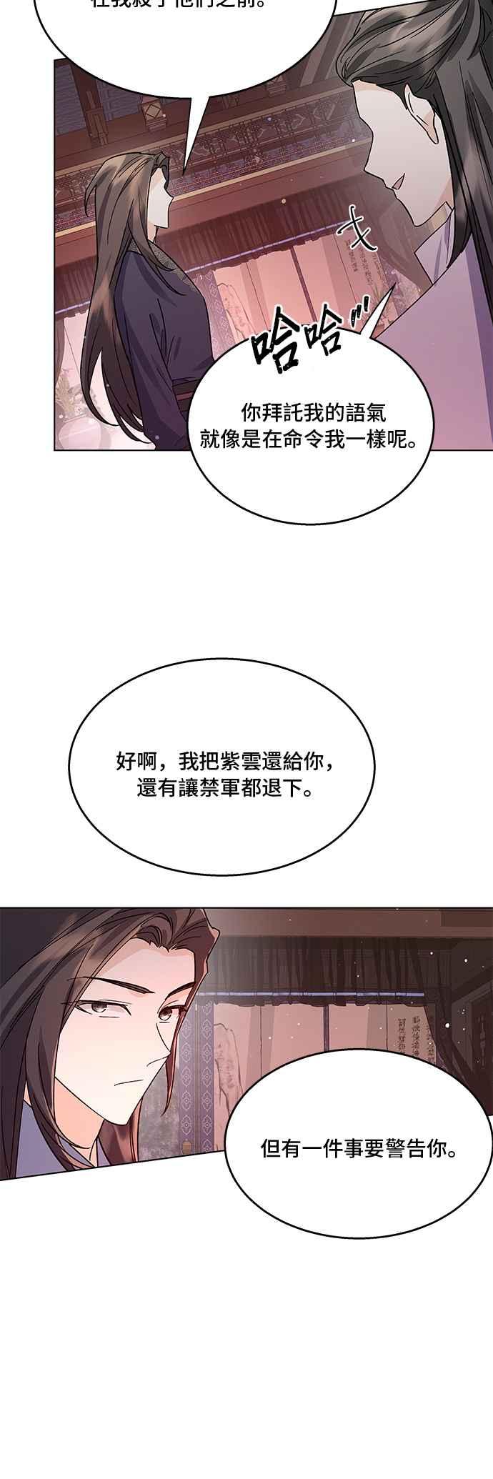 《影子新娘》第78话 第35页