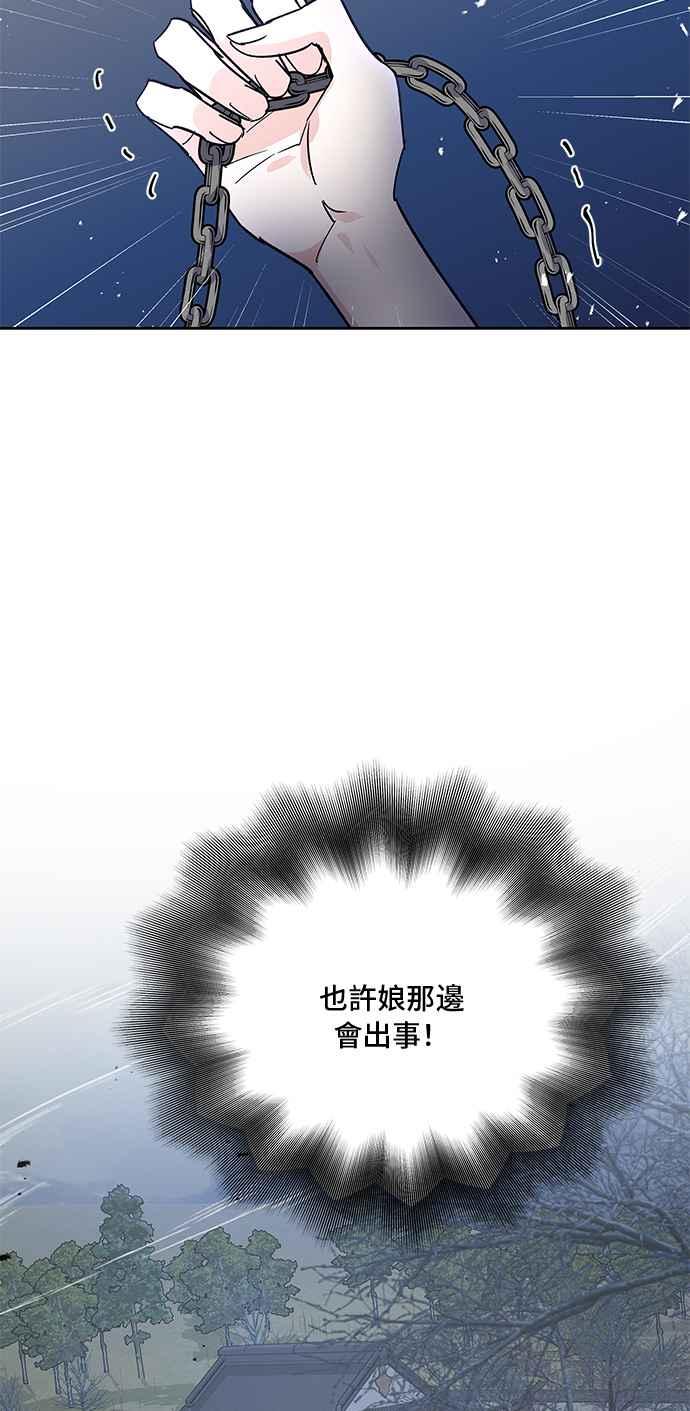 《影子新娘》第78话 第57页