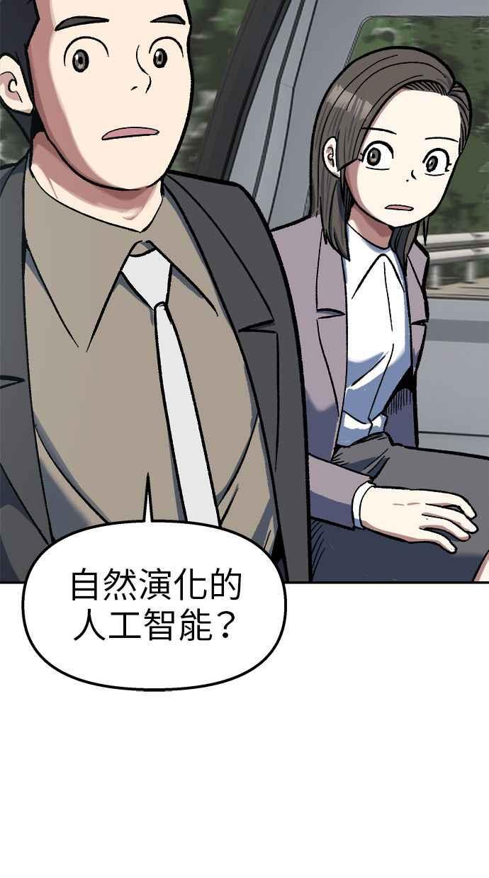 地球观察者 第79话 审判的方法 第34页