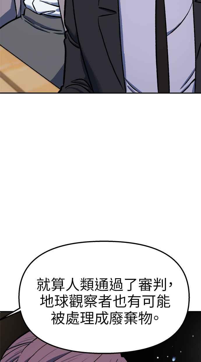 地球观察者 第79话 审判的方法 第80页