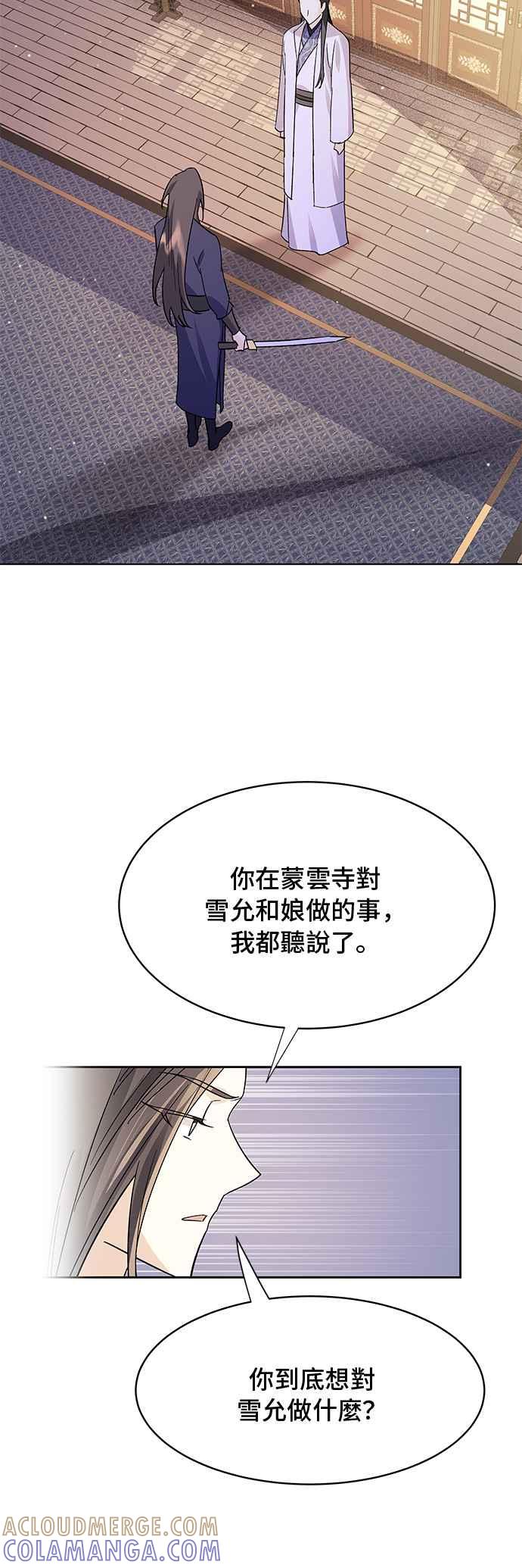 《影子新娘》第78话 第25页