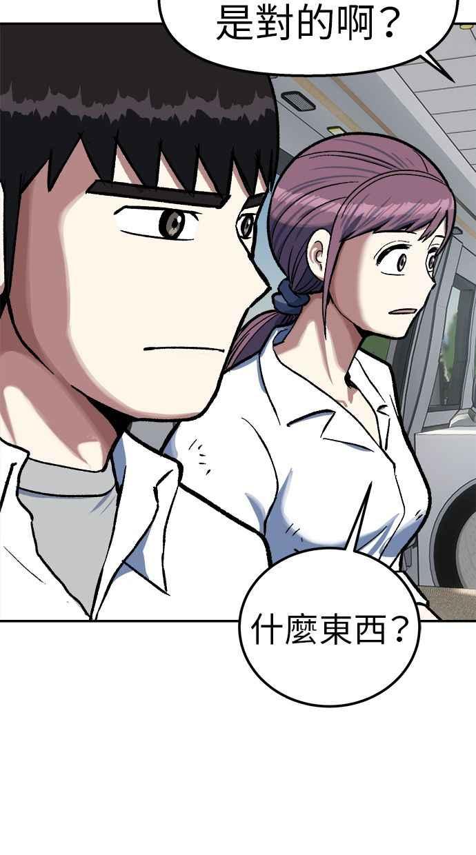 地球观察者 第79话 审判的方法 第31页