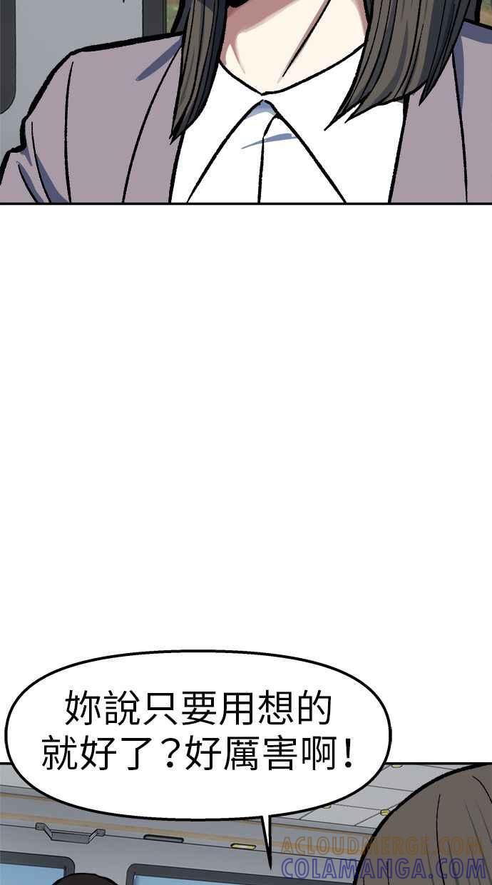 地球观察者 第79话 审判的方法 第29页