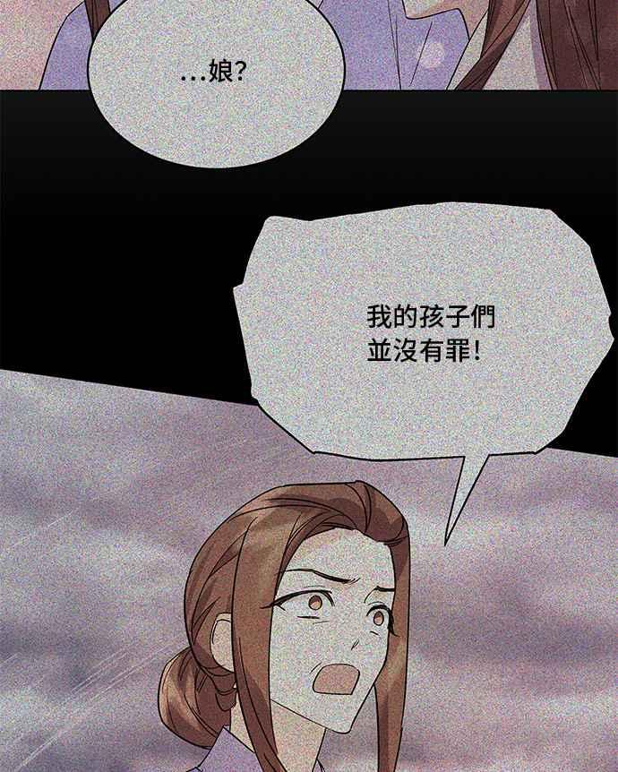 《影子新娘》第78话 第50页
