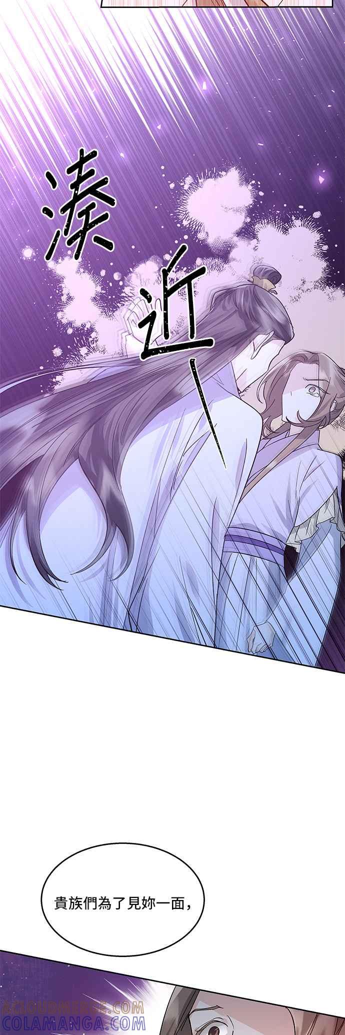 《影子新娘》第78话 第7页