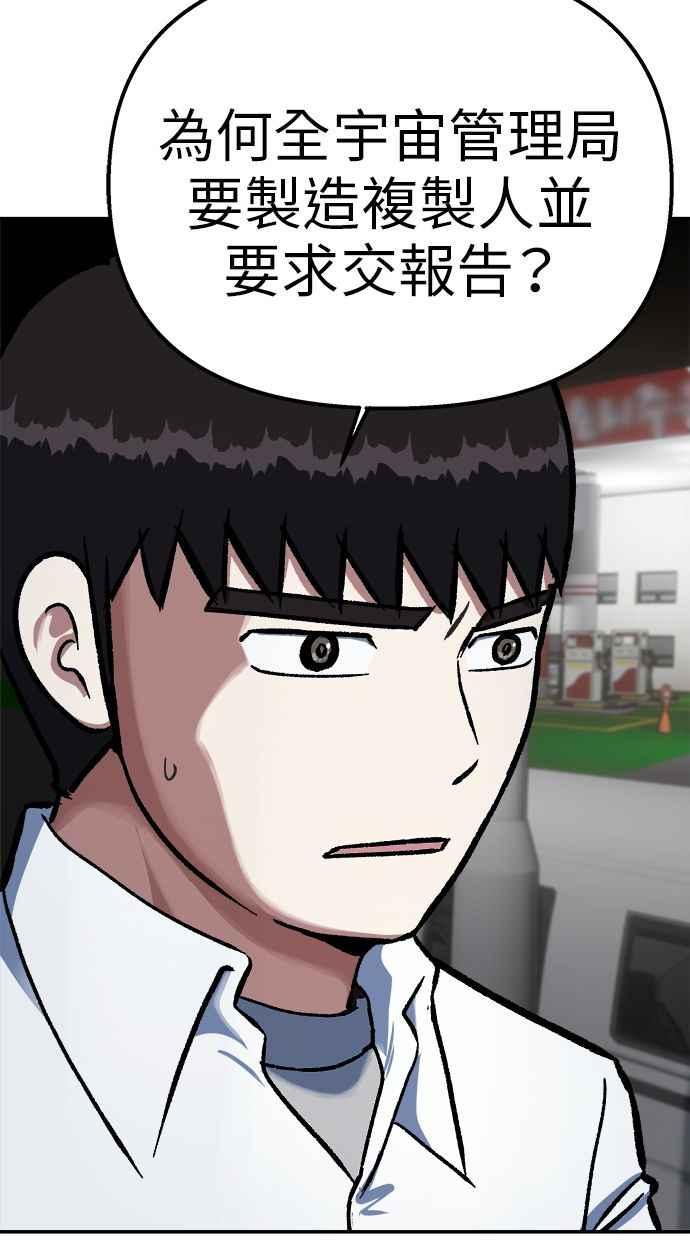 地球观察者 第79话 审判的方法 第70页