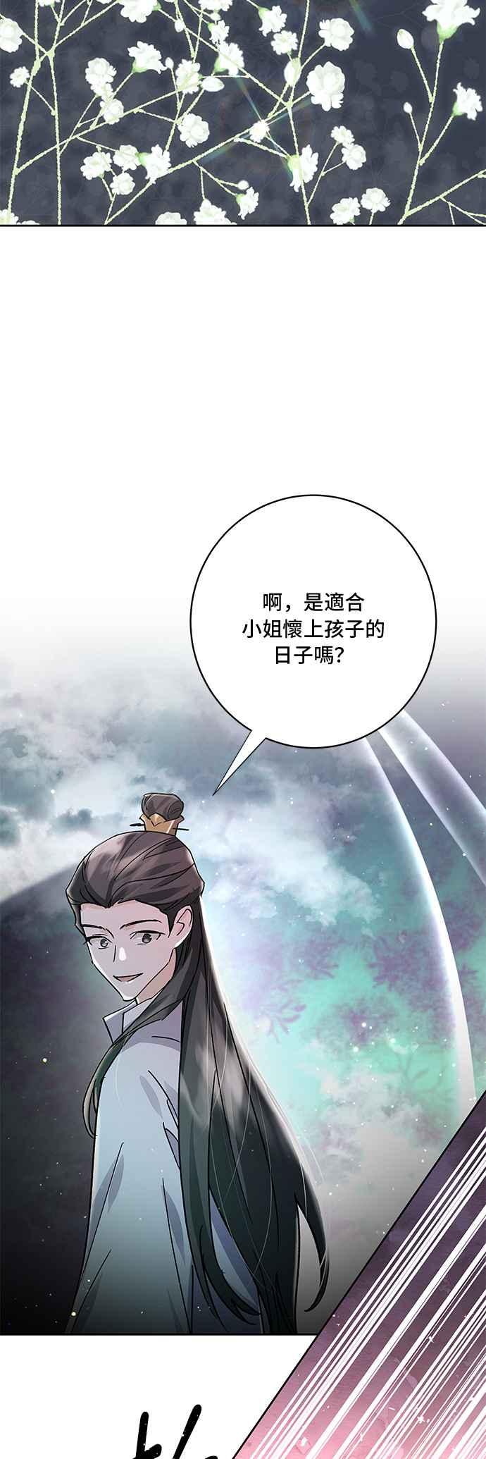 《影子新娘》第78话 第2页