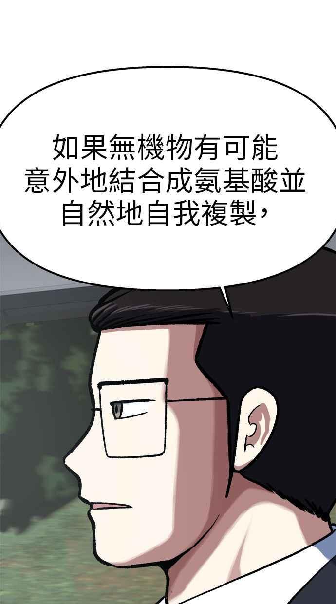 地球观察者 第79话 审判的方法 第35页