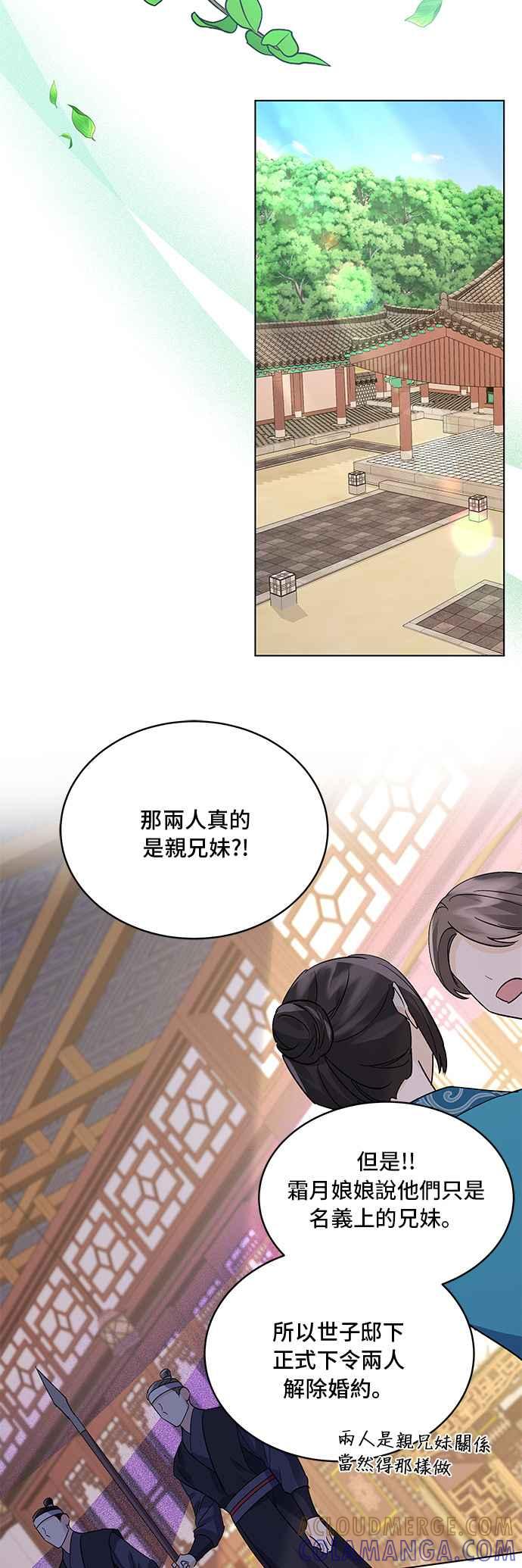 《影子新娘》第78话 第13页