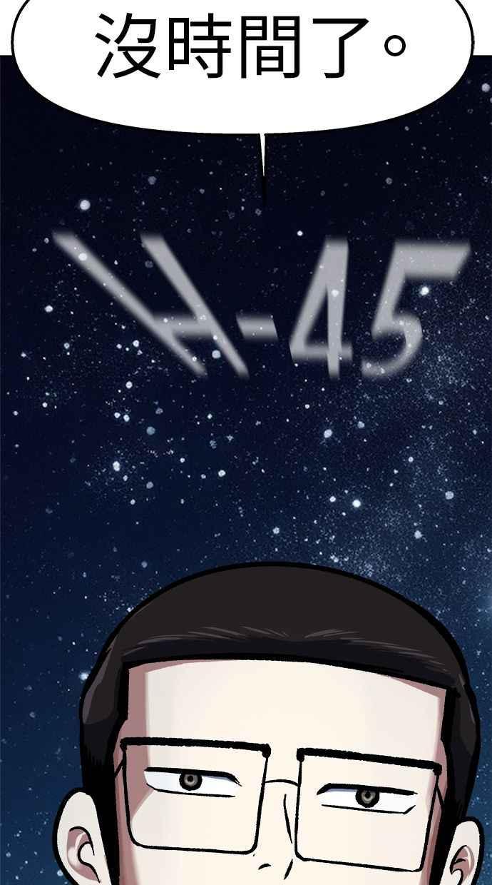 地球观察者 第79话 审判的方法 第84页