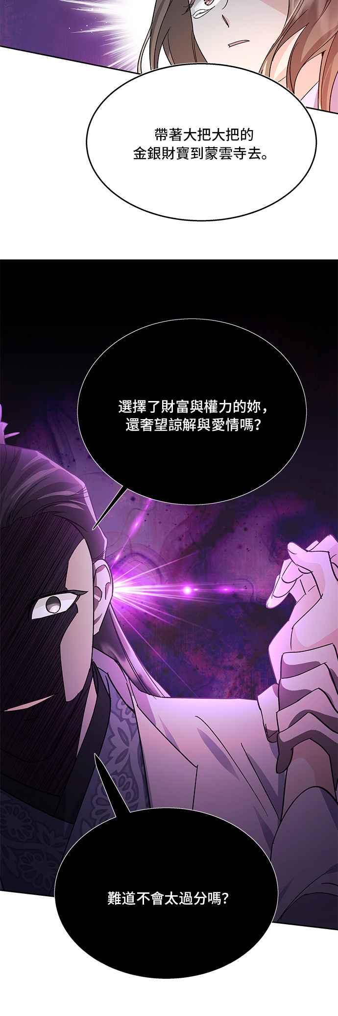 《影子新娘》第78话 第8页