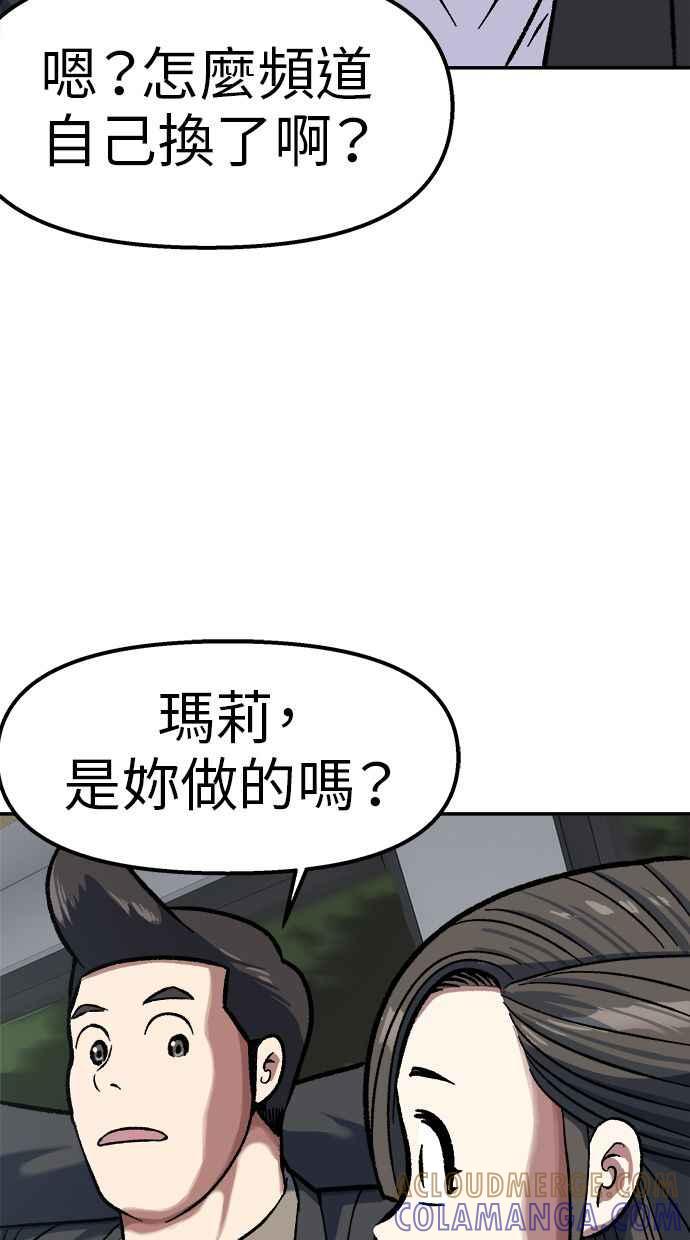 地球观察者 第79话 审判的方法 第25页