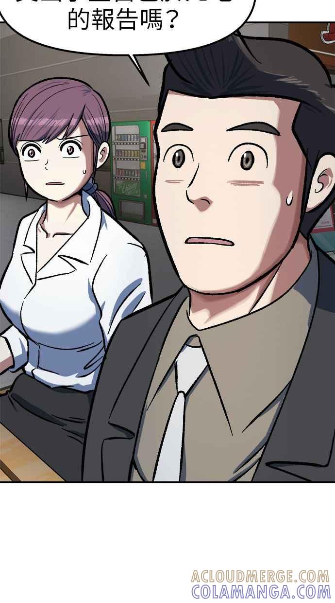 地球观察者 第79话 审判的方法 第73页