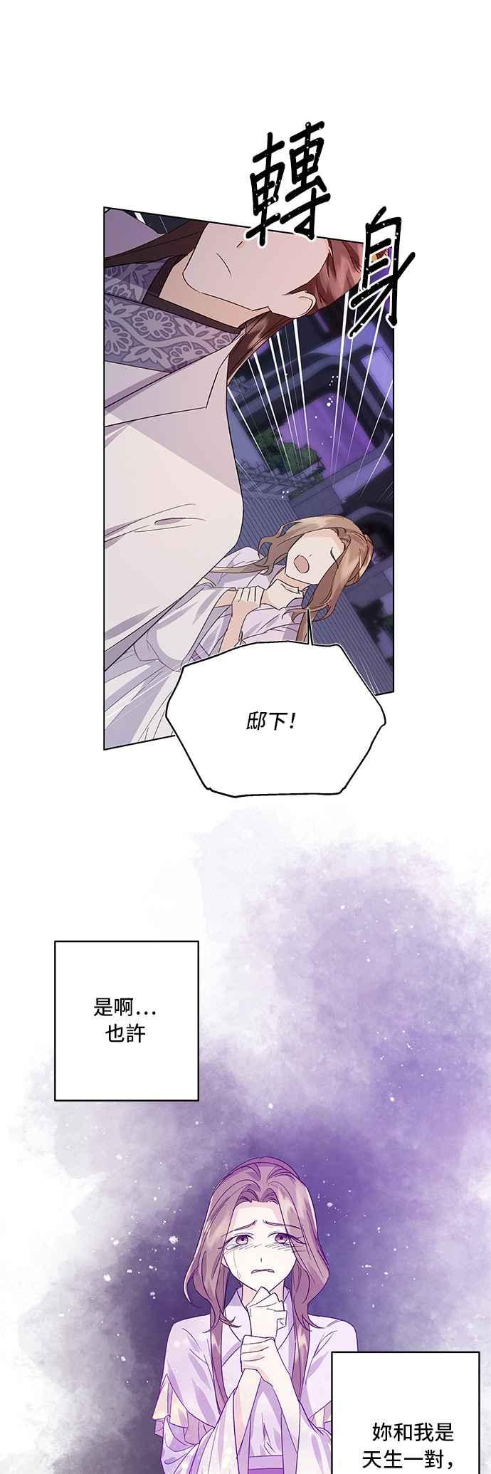《影子新娘》第78话 第9页