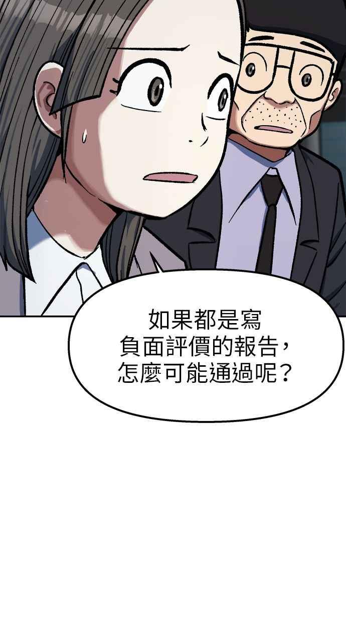地球观察者 第79话 审判的方法 第60页