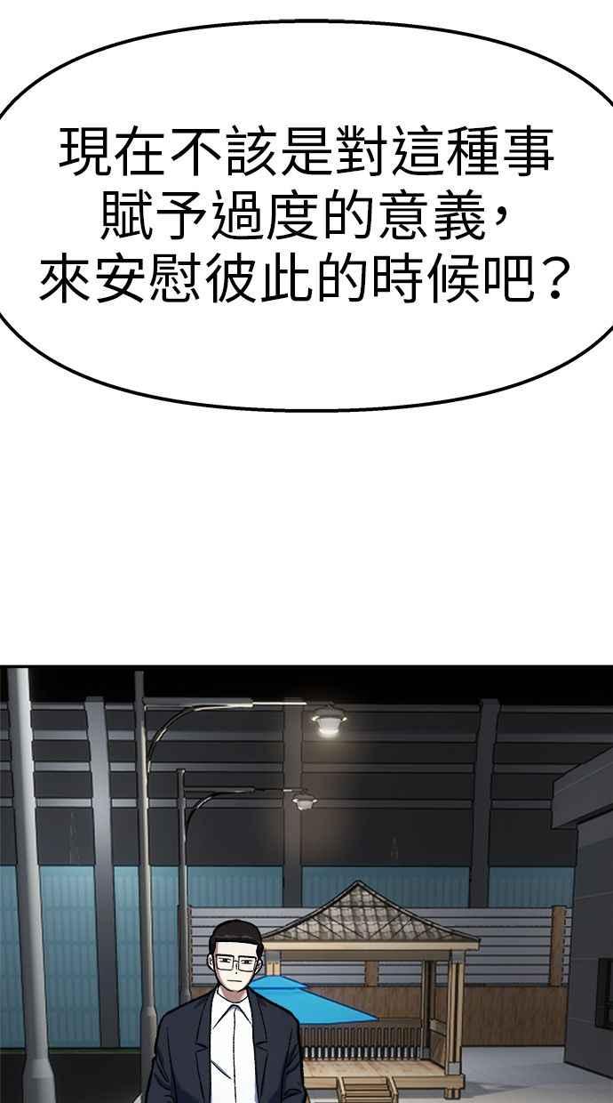 地球观察者 第79话 审判的方法 第74页