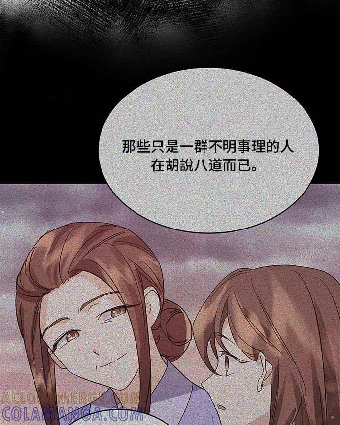 《影子新娘》第78话 第49页