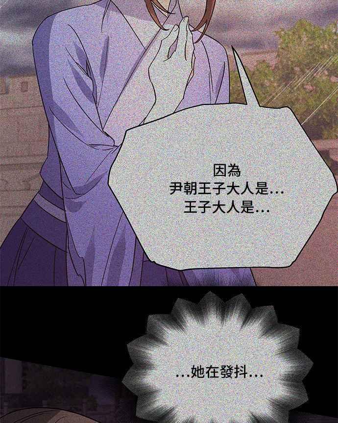 《影子新娘》第78话 第51页